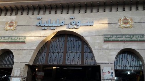 Eingang zum Suq (Markt) Melillia in Oujda, Foto: Yassin Adnan
